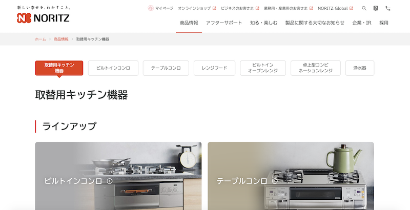 大手3社】日本で人気のガスコンロメーカーはこれだ！各メーカーの特徴をシンプルに解説します。 | 株式会社オオタケのスタッフブログ