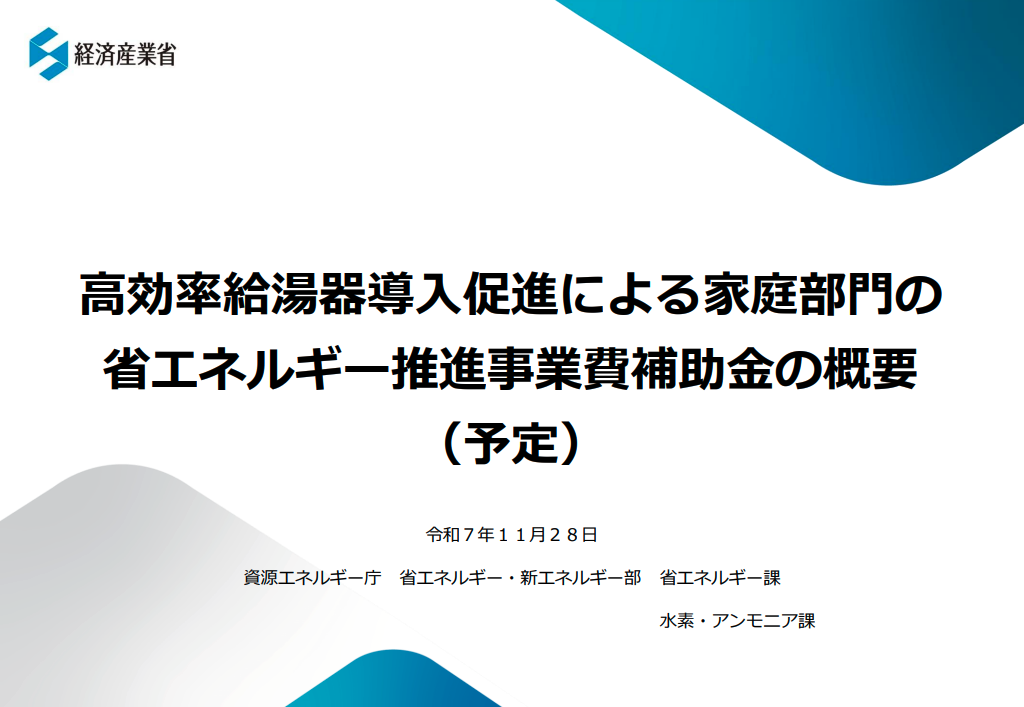 給湯器の補助金