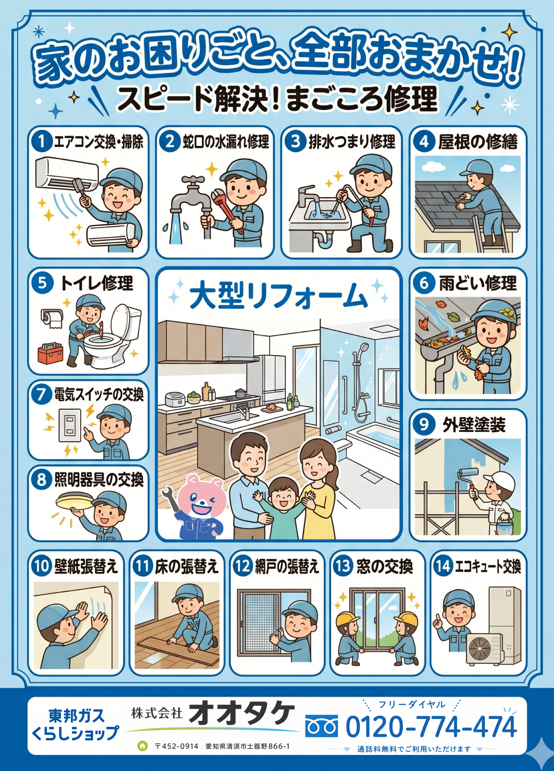 家の困り事全部おまかせ！