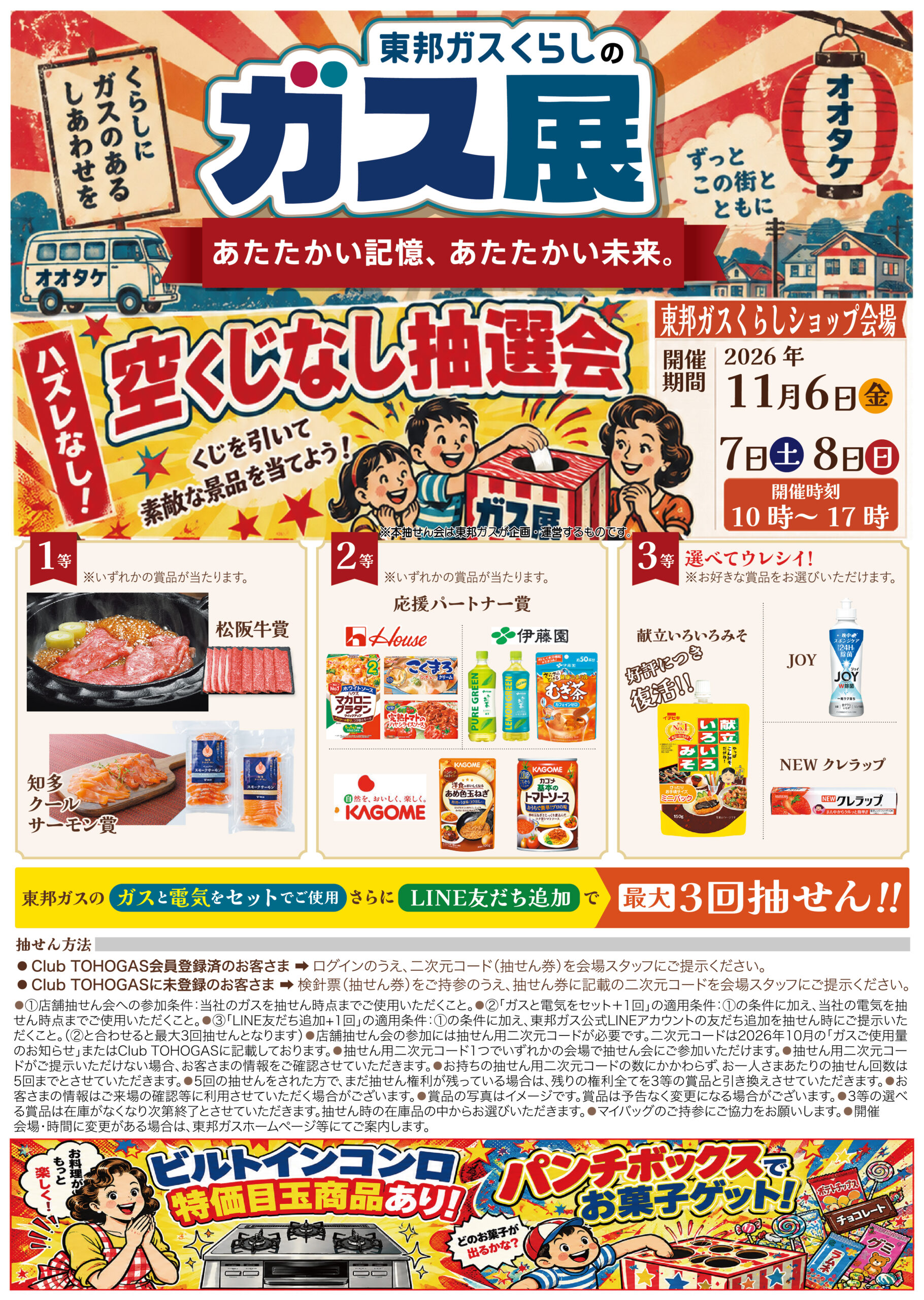 東邦ガス くらしのガス展チラシ